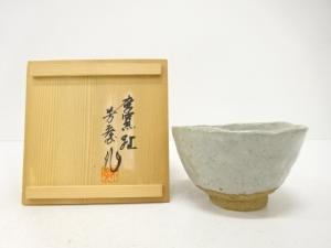 芳翠造　茶碗